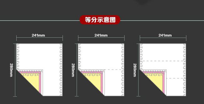 压感打印纸等分示意图